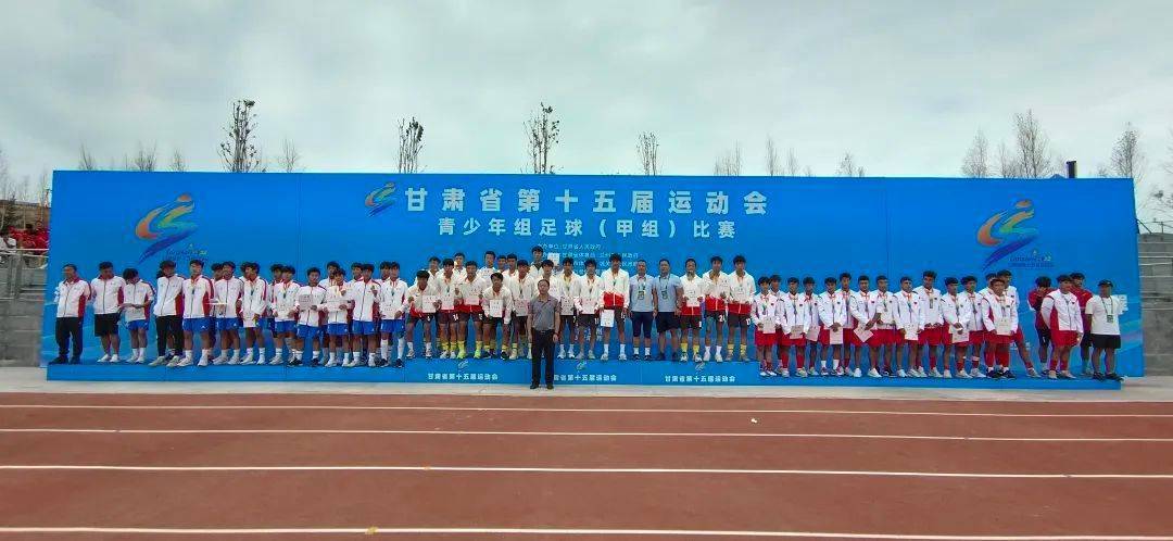 兰州足球队_兰州往届省运会足球冠军_兰州足协