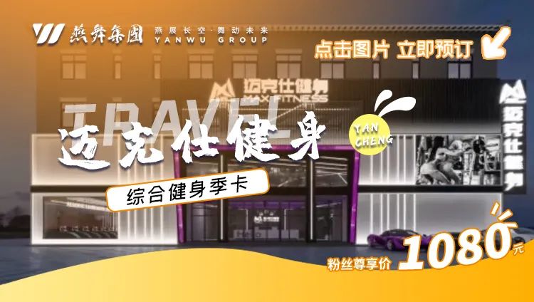 盐城健身教练_盐城健身私教_盐城健身私教一节课多少钱